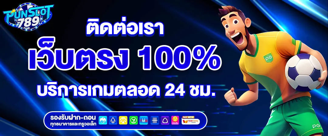 ติดต่อเรา