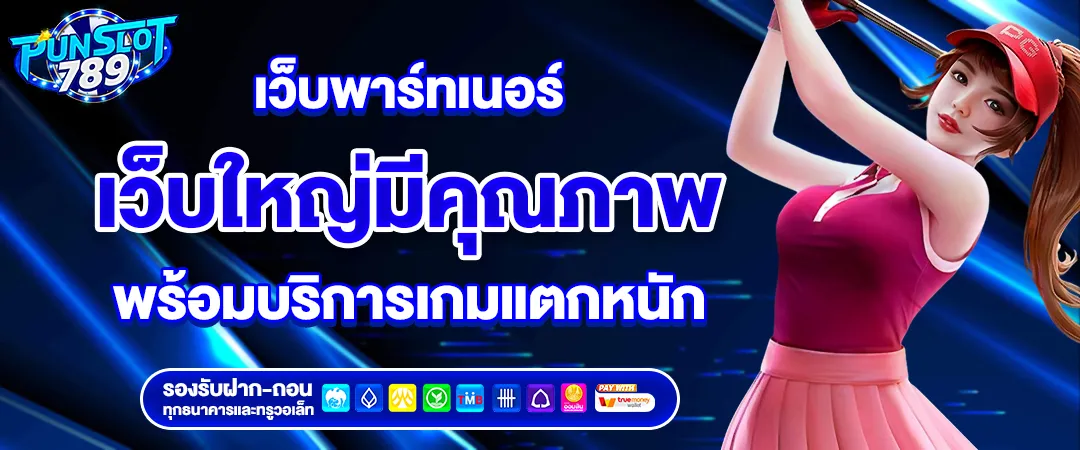 เว็บพาร์ทเนอร์